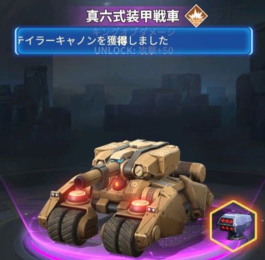 メカアサルトのカスタマイズ